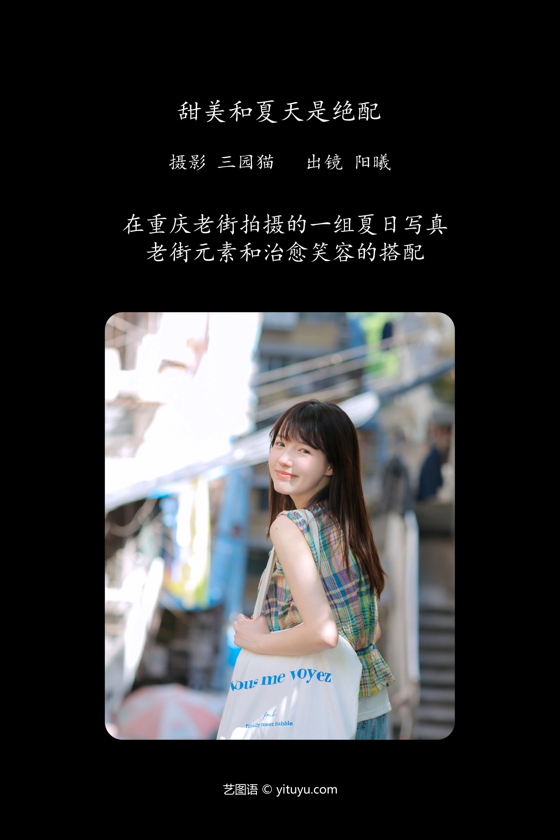 [YITUYU艺图语]2023.11.30 甜美和夏天是绝配 阳曦 0